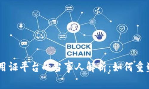 区块链信用证平台的当事人解析：如何重塑国际贸易