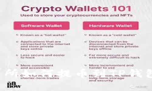 : 货币交易所如何提币到TP钱包：详细指南