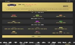 MBI区块链投资平台评测：全面了解优缺点及投资