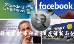 TP钱包科学家抢币神器：深度解析与使用指南