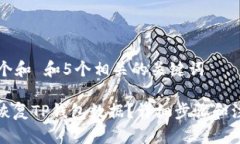 思考一个和 和5个相关的关键词: 如何恢复TP钱包