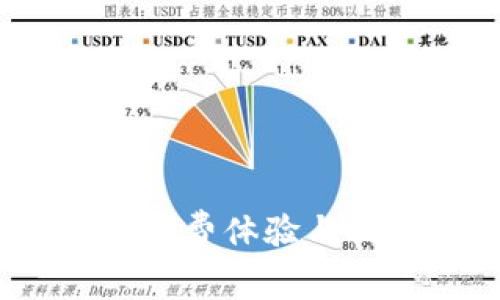 区块链发票兑奖平台：革新消费体验与提升信任度的全新解决方案