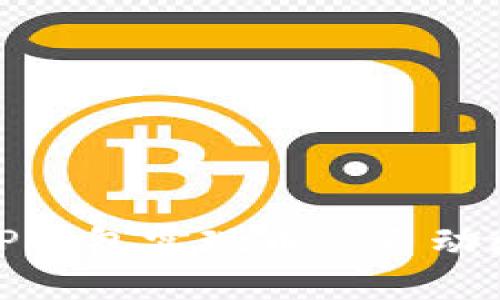 如何利用TP钱包实现币种自动增多的策略