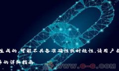 注意：以下部分内容是根据请求生成的，可能不