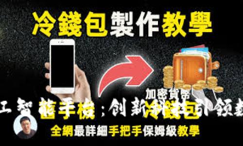 巴西区块链人工智能平台：创新科技引领数字经济新潮流