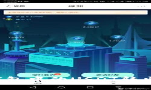 如何将TP钱包中的USDT转出？详细指南