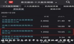 区块链政务信息共享平台的应用现状与前景分析