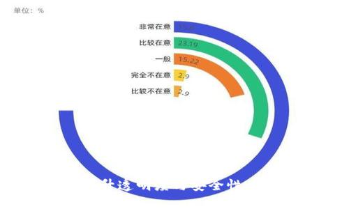 区块链监控管理平台：提升透明度与安全性的数字资产监管解决方案