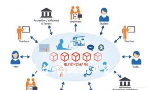 区块链应收链平台：实现企业资金流动的新模式